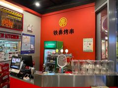 -许哥东北烧烤·铁丳烤串·宫后夹肉(繁花中心店)