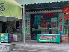 门面-绿野餐厅(上海动物园店)