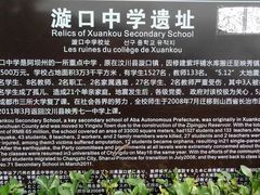 -四川汶川特大地震漩口中学遗址