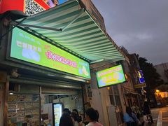 -澳门长洲糯米糍(柯打苏沙街店)