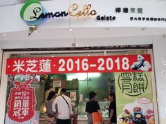 门面-柠檬车露(卖草地店)