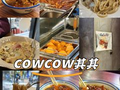 -CowCow其其·牛杂咖啡公司(六运店)