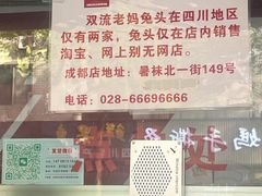 -双流老妈兔头(总店)
