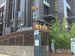 -熙楼(翠湖店)