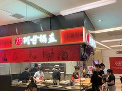 -阿甘锅盔(清河万象汇店)