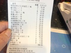 账单-好口味小吃楼·东北菜(太原南街店)
