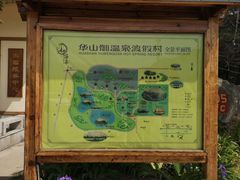 -华山御温泉度假村