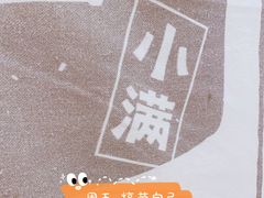 -小满手工粉(北京来福士店)
