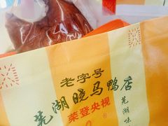 -晓马鸭店(新芜路店)