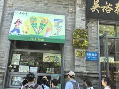 -吴裕泰茶庄(前门大街店)