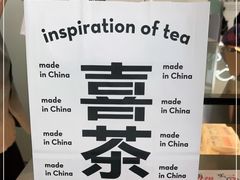 -喜茶(广州番禺奥园广场店)