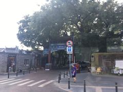 -北京国子监胡同