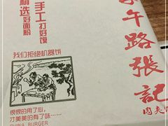 -子午路张记肉夹馍(兵马俑店)