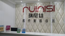 -瑞尼丝国际专业脱毛连锁