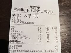 -梧桐树下(云锦世家店)