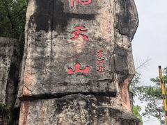 -飞天山旅游区