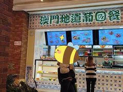 -澳门地道葡国餐