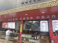 -百年德园(侯家塘店)