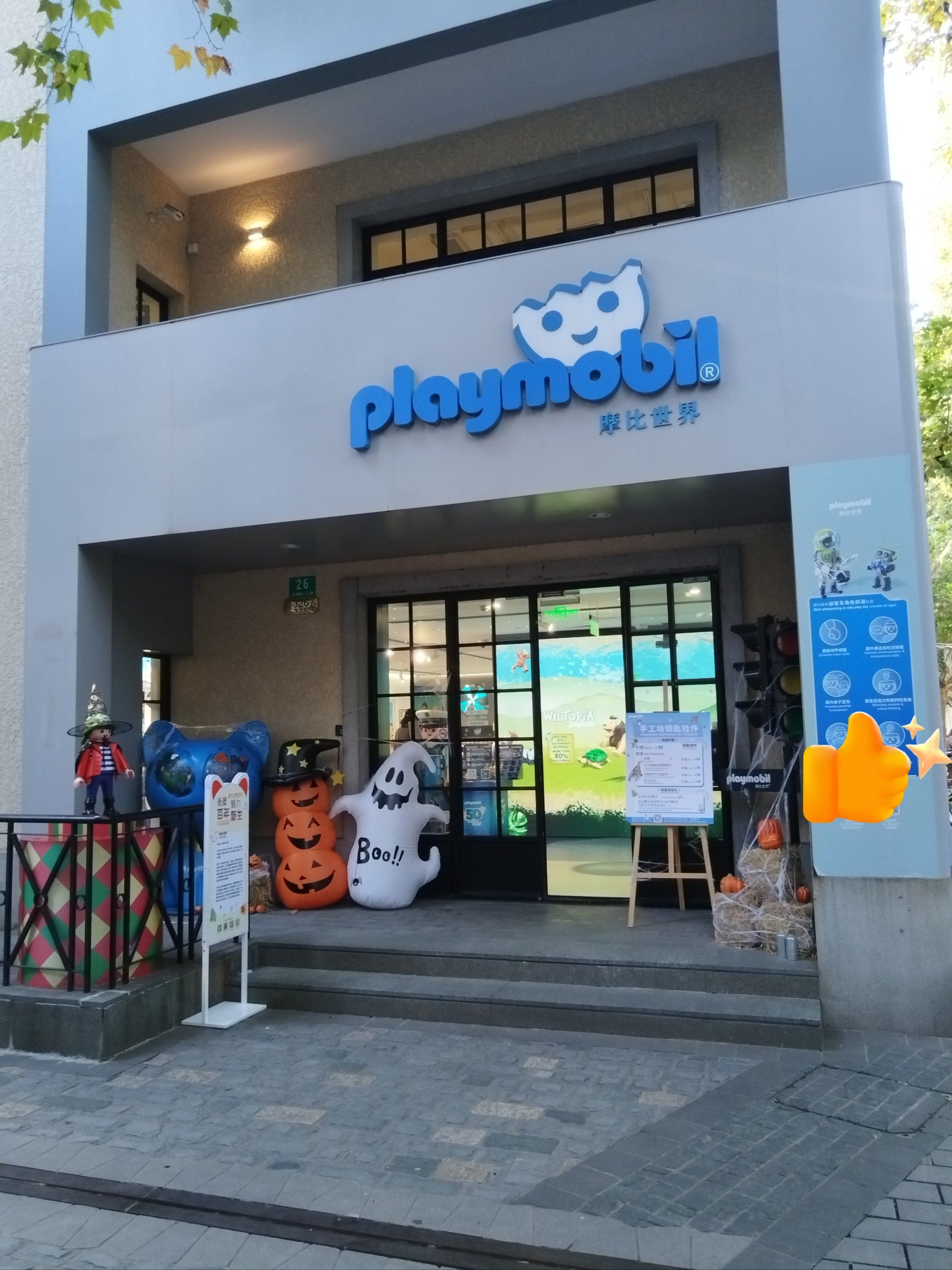 这家玩具店🎃节活动有意思