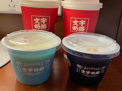 -文宇奶酪店(南锣鼓巷店)