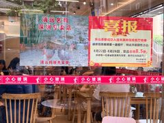 -东山茶寮(新安店)