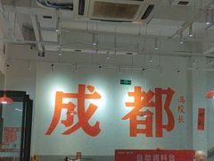 -冯校长老火锅(中联广场店)