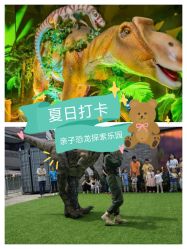 -恐龙探索乐园(磁器口店)