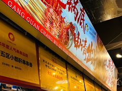 -钢管厂五区小郡肝火锅串串香(总店)