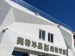 -美肴冰品·汉堡·牛腩饭(总店)