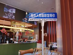 -人民咖啡馆(四行仓库店)