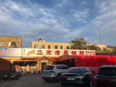 门脸-老黑板筋(顺义总店)