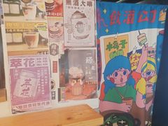 -无牌咖啡&酒馆