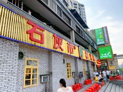 门面-石灰市老火锅(北滨路店)