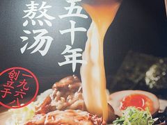 -味千拉面(广州白云机场T1西二店)