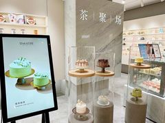 -théATRE 茶聚场(王府中環店)