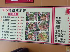 -1817大碗牛肉粉