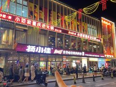 -杨小佳·齐齐哈尔烤肉·烤串(广州店)