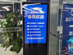 -盒马X会员店(王府井奥莱UP TOWN店)