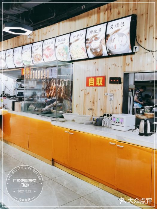广式烧腊(崇文门店)图片
