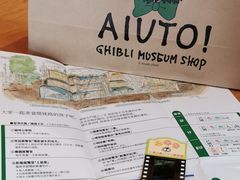 -三鹰之森吉卜力美术馆