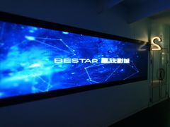 -星轶影院(南京茂业天地店)