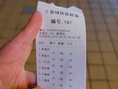 -十里铺铁板鱿鱼