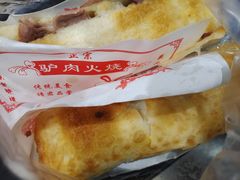 普通-河间正宗驴肉火烧(宾水西里店)