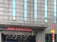 门面-食惠里小笼包面馆(越秀店)