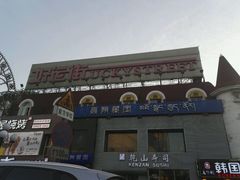 门面-乾山寿司(好运街店)