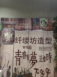 点击看大图 -纤缕坊造型