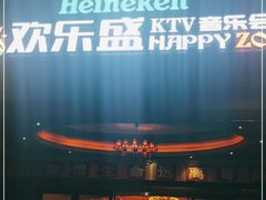 -欢乐盛KTV音乐会所(泰然店)