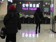 -长申超市(美食城店)