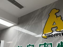 -半岛宠物医院24小时(白果林店)