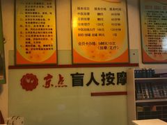 -润伊康·正骨推拿·盲人按摩(南横东街店)